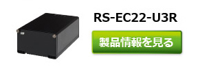 RS-EC22-U3R