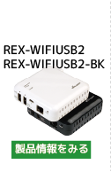 REX-WIFIUSB2