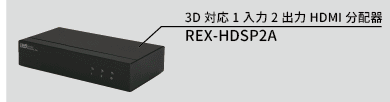 REX-HDSP2Ai