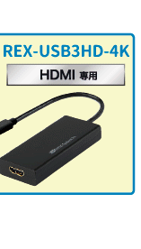 REX-USB3HD-4Kiy[W