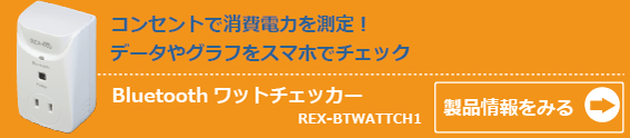 REX-BTWATTCH1iy[W