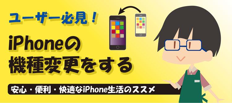 iPhone̋@ύX