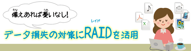 ΗJȂIf[^̑΍RAIDp