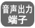 HDCP対応