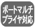 ポートマルチプライヤ対応