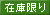 在庫限り