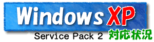 WindowsXP Service Pack 2 Ή