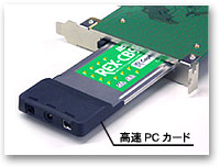 PCカードアダプタ PCIバス接続 1スロット CardBus