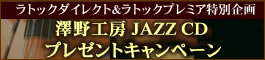 VH[JAZZ CDv[g