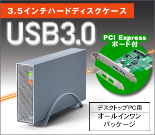 内蔵HDDを外付けに