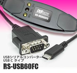 ԃVARo[^[USB Type-Cf RS-USB60FC