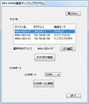 REX-WF60通信サンプルプログラム