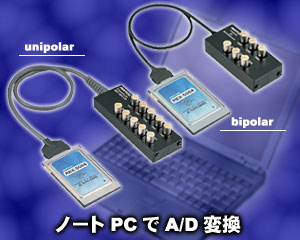 シングルエンド8chまたは4chのA/D変換PCカード
