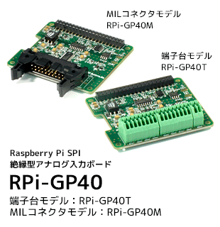 RPi-GP40トップ