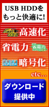 便利なソフトウェア提供中
