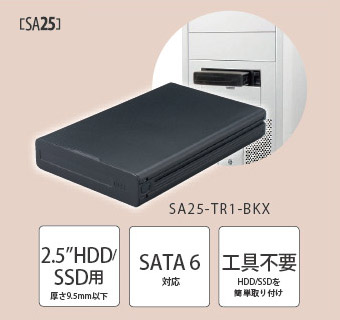 SA25シリーズ 交換用トレイ SA25-TR1-BKX[RATOC]