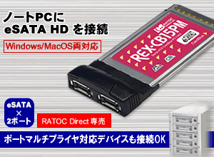 ノートPCでeSATA HDが使用可能に！デバイスのホットプラグ対応PCカード