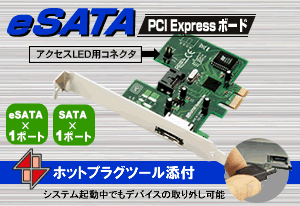 SATA-II 3GbpsΉBYtc[eSATAfoCX̃zbgvO\I