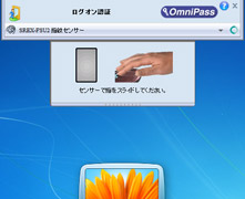 OmniPass指紋登録画面