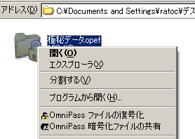 OmniPass ファイルの復号化・共有