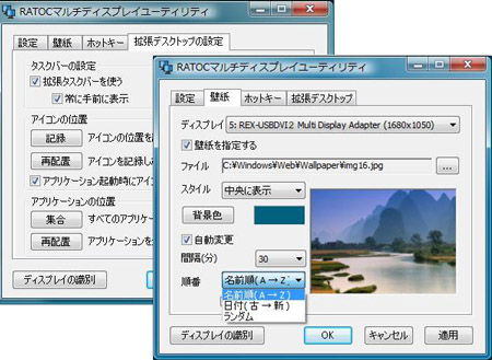 マルチディスプレイユーティリティ Ratoc