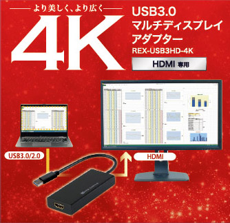 REX-USB3HD-4Kトップ