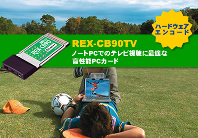 REX-CB90TVトップ