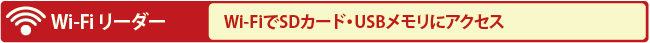 Wi-Fi [_[FWi-FiSD
J[hEUSBɃANZX