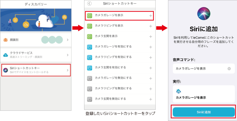 [iOS]ショートカットアプリで、ieCameのSiriショートカットキーを 設定することはできますか？