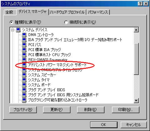 デバイスマネージャ