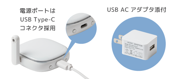 Type-Cコネクタ採用、ACアダプタ添付