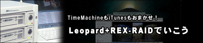 TimeMachineiTunes܂ILeopard{REX-RAIDł