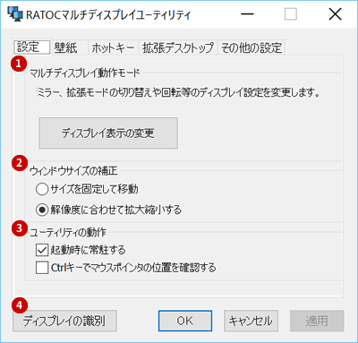 マルチディスプレイユーティリティ使いこなし術 Ratoc