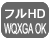 ワイド(WQXGA) OK