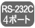 RS-232C 4ポート