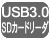 USB3.0 SDカードリーダ