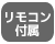 AC給電