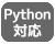 赤外線リモコン対応