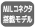 赤外線リモコン対応
