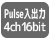 パルス入出力：4ch/16bit