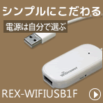 REX-WIFIUSB1F