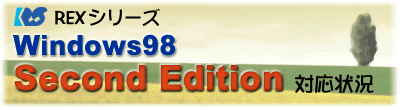 Windows98 SE Ή