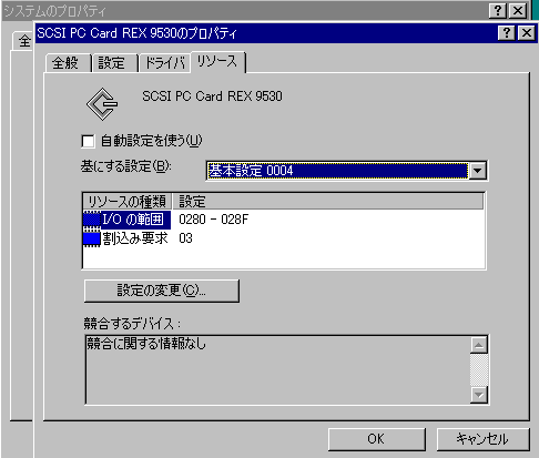Windows98をインストールしたPC-9821パソコンでREX-9530をご使用 
