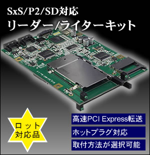 プロメディア対応リーダーライター