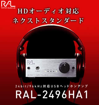 24bit/96kHz、88.2kHz対応 USBヘッドホンアンプ RAL-2496HA1[RATOC]