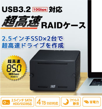 USB3.2 Gen2 RAIDケース（2.5インチHDD/SSD 2台用・10Gbps対応） RS 