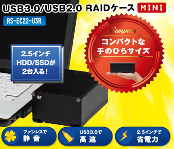 USB3.0/2.0 RAIDケース（2.5インチHDD/SSD 2台用） RS-EC22-U3R[RATOC]