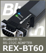 Bluetoothで簡単制御REX-BT60