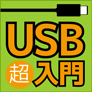 USB