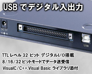 USBでデジタル入出力